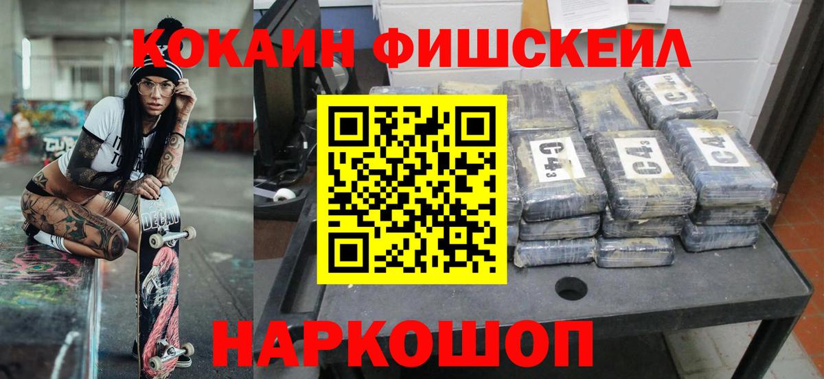 Кокаин FishScale  Вход с VPN  Саянск  COCAIN  COCAIN 99% 