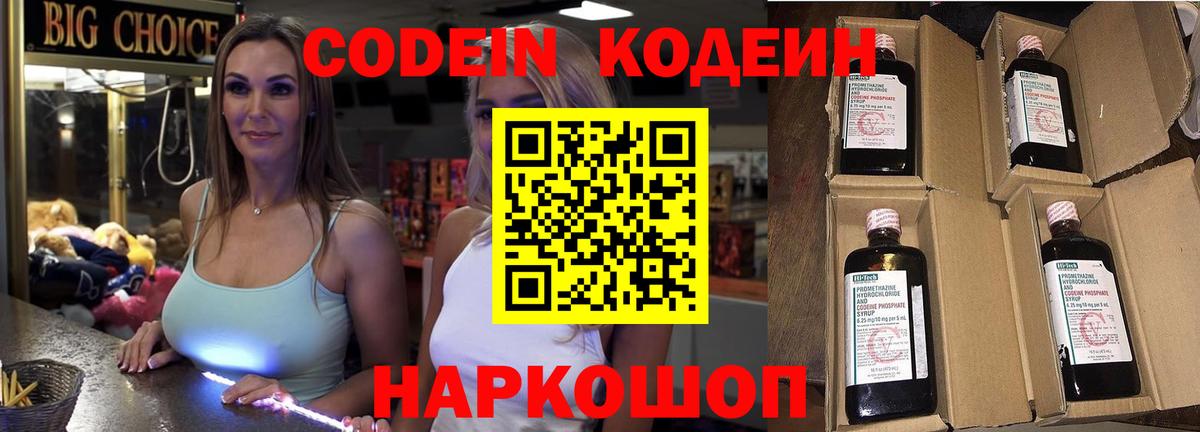 Кодеиновый сироп Lean Purple Drank Саянск