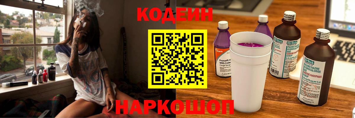 Саянск  Кодеин напиток Lean (лин)  Вход с VPN  Кодеиновый сироп Lean напиток Lean (лин) 