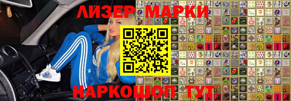 Наркотические марки 1,8мг  Вход с VPN  Наркотические марки 1,8мг  Саянск 