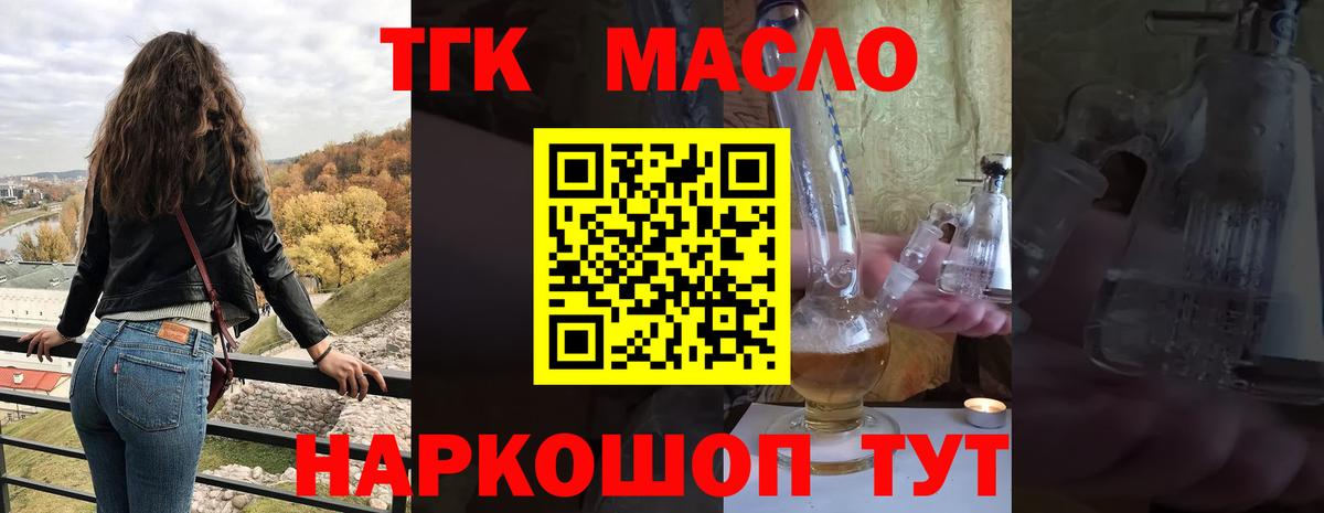 ТГК гашишное масло  Вход с VPN  Дистиллят ТГК вейп с тгк  Саянск 